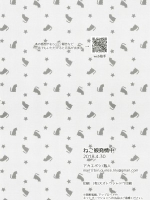 [アカエボシ (瓶人)] ねこ娘発情中 (ゲゲゲの鬼太郎) [DL版]_24