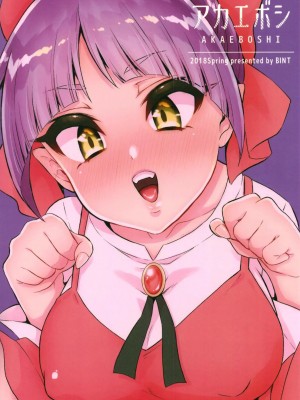 [アカエボシ (瓶人)] ねこ娘発情中 (ゲゲゲの鬼太郎) [DL版]_28