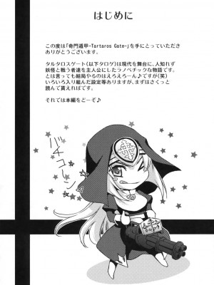 [渣渣汉化组] (コミティア89) [Homura's R Comics (結城焔)] 奇門遁甲 ‐Tartaros Gate‐_003