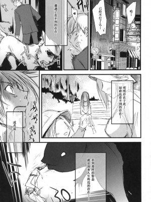 [渣渣汉化组] (コミティア89) [Homura's R Comics (結城焔)] 奇門遁甲 ‐Tartaros Gate‐_004