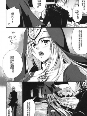 [渣渣汉化组] (コミティア89) [Homura's R Comics (結城焔)] 奇門遁甲 ‐Tartaros Gate‐_007