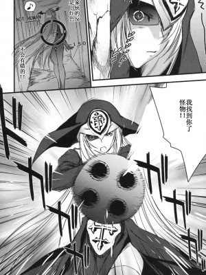 [渣渣汉化组] (コミティア89) [Homura's R Comics (結城焔)] 奇門遁甲 ‐Tartaros Gate‐_009