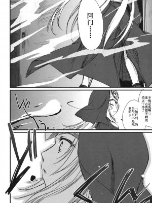[渣渣汉化组] (コミティア89) [Homura's R Comics (結城焔)] 奇門遁甲 ‐Tartaros Gate‐_011