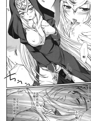 [渣渣汉化组] (コミティア89) [Homura's R Comics (結城焔)] 奇門遁甲 ‐Tartaros Gate‐_015