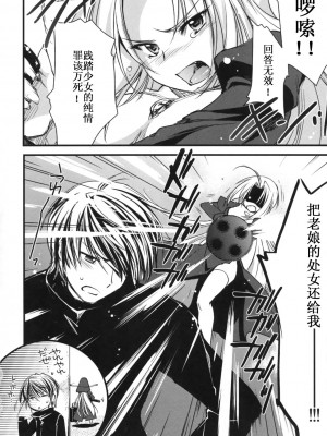 [渣渣汉化组] (コミティア89) [Homura's R Comics (結城焔)] 奇門遁甲 ‐Tartaros Gate‐_035