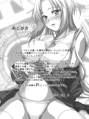 [渣渣汉化组] (コミティア89) [Homura's R Comics (結城焔)] 奇門遁甲 ‐Tartaros Gate‐_036