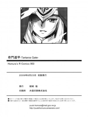 [渣渣汉化组] (コミティア89) [Homura's R Comics (結城焔)] 奇門遁甲 ‐Tartaros Gate‐_037
