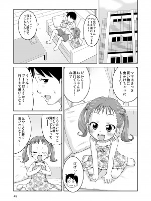 [鳥の屋 (ましこどり)] ましこどり個人誌総集編-ろりぼん- [DL版]_045