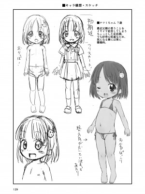 [鳥の屋 (ましこどり)] ましこどり個人誌総集編-ろりぼん- [DL版]_129