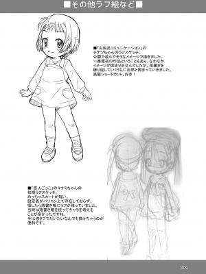 [鳥の屋 (ましこどり)] ましこどり個人誌総集編-ろりぼん- [DL版]_132