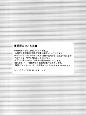 [アカエボシ (瓶人)] ぶっかけ撮影会-CJDのバイト編- [DL版]_03