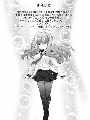 [天鹅之恋] (サンクリ53) [Homura's R Comics (結城焔)] Re-Birth_02
