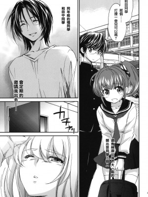 [天鹅之恋] (サンクリ53) [Homura's R Comics (結城焔)] Re-Birth_26