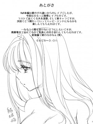 [天鹅之恋] (サンクリ53) [Homura's R Comics (結城焔)] Re-Birth_28