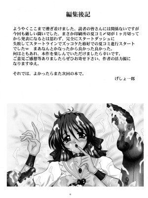 [M男个人汉化] (C86) [ヨモスエ同好会 (げしょ一郎)] THE OMNIVOUS 28_60