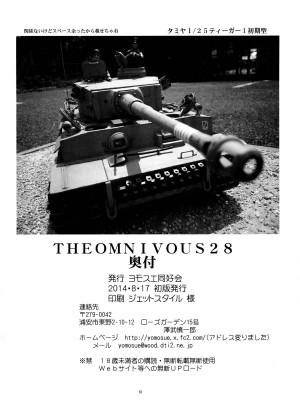 [M男个人汉化] (C86) [ヨモスエ同好会 (げしょ一郎)] THE OMNIVOUS 28_61