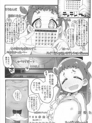 (C92) [流体ユリナアル (流体肉)] ひまりんかん(まぜまぜ編) (キラキラ☆プリキュアアラモード)_05