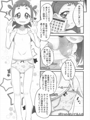 (C92) [流体ユリナアル (流体肉)] ひまりんかん(まぜまぜ編) (キラキラ☆プリキュアアラモード)_09