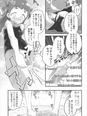 (C92) [流体ユリナアル (流体肉)] ひまりんかん(まぜまぜ編) (キラキラ☆プリキュアアラモード)_12