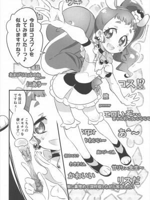 (C92) [流体ユリナアル (流体肉)] ひまりんかん(まぜまぜ編) (キラキラ☆プリキュアアラモード)_17