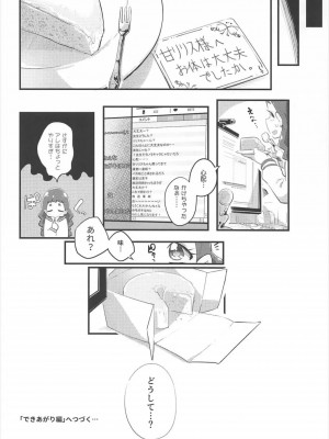 (C92) [流体ユリナアル (流体肉)] ひまりんかん(まぜまぜ編) (キラキラ☆プリキュアアラモード)_29