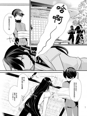 [刀剑乱舞汉化项目组] [ComeCue (こしの)] 青に染まる昼 | 淘染的青空 (刀剣乱舞) [DL版]_02