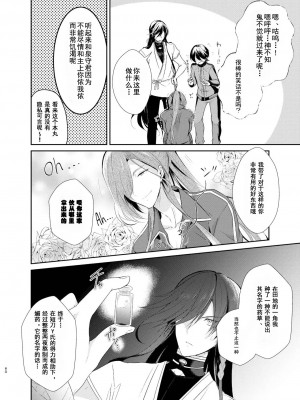 [刀剑乱舞汉化项目组] [ComeCue (こしの)] 青に染まる昼 | 淘染的青空 (刀剣乱舞) [DL版]_05