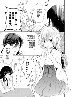 [刀剑乱舞汉化项目组] [ComeCue (こしの)] 青に染まる昼 | 淘染的青空 (刀剣乱舞) [DL版]_08