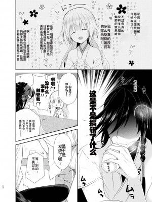 [刀剑乱舞汉化项目组] [ComeCue (こしの)] 青に染まる昼 | 淘染的青空 (刀剣乱舞) [DL版]_09