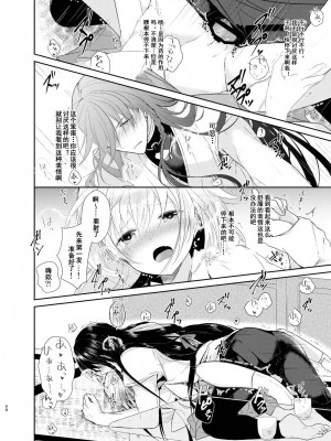 [刀剑乱舞汉化项目组] [ComeCue (こしの)] 青に染まる昼 | 淘染的青空 (刀剣乱舞) [DL版]_13