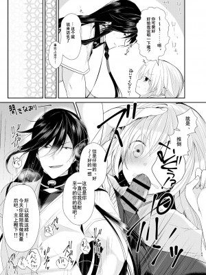 [刀剑乱舞汉化项目组] [ComeCue (こしの)] 青に染まる昼 | 淘染的青空 (刀剣乱舞) [DL版]_14