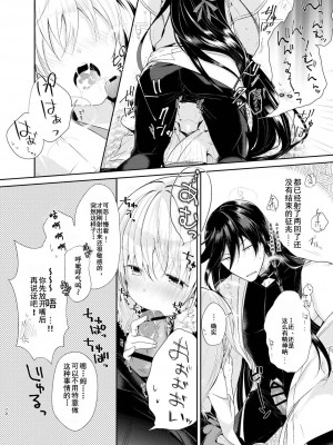 [刀剑乱舞汉化项目组] [ComeCue (こしの)] 青に染まる昼 | 淘染的青空 (刀剣乱舞) [DL版]_15