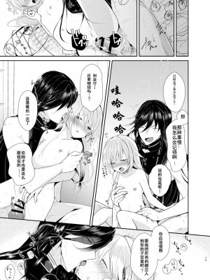 [刀剑乱舞汉化项目组] [ComeCue (こしの)] 青に染まる昼 | 淘染的青空 (刀剣乱舞) [DL版]_20