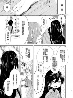 [刀剑乱舞汉化项目组] [ComeCue (こしの)] 青に染まる昼 | 淘染的青空 (刀剣乱舞) [DL版]_22