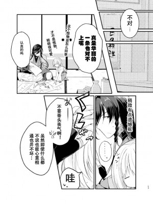 [刀剑乱舞汉化项目组] [ComeCue (こしの)] 青に染まる昼 | 淘染的青空 (刀剣乱舞) [DL版]_30