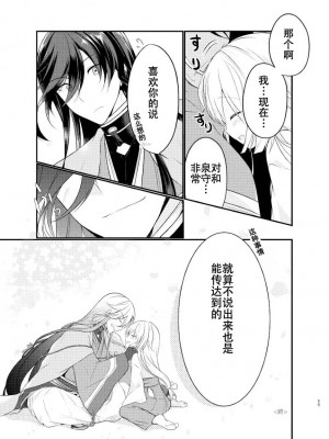 [刀剑乱舞汉化项目组] [ComeCue (こしの)] 青に染まる昼 | 淘染的青空 (刀剣乱舞) [DL版]_32