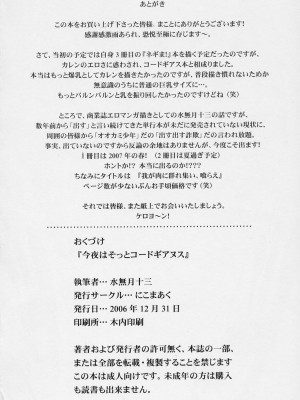 [Dandx漢化組] (C71) [にこまあく(水無月十三)] 今夜はそっとコードギアヌス | 今夜來靜靜地 code geANUS (コードギアス 反逆のルルーシュ)_17