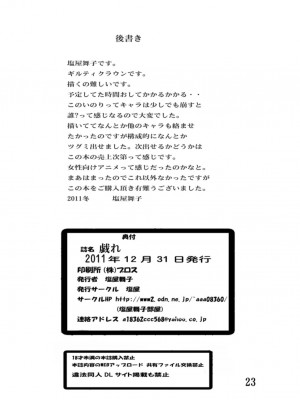 (C81) [塩屋 (塩屋舞子)] 戯れ ~PLAY~ (ギルティクラウン)_22