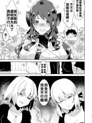 [沒有漢化] [愛昧亭 (愛昧亭うまみ)] ふたなりオルタたちに女装したオレが犯される話 | 黑化扶她的兩人將女裝的我侵犯了 (Fate／Grand Order) [DL版]_05