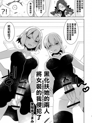 [沒有漢化] [愛昧亭 (愛昧亭うまみ)] ふたなりオルタたちに女装したオレが犯される話 | 黑化扶她的兩人將女裝的我侵犯了 (Fate／Grand Order) [DL版]_07