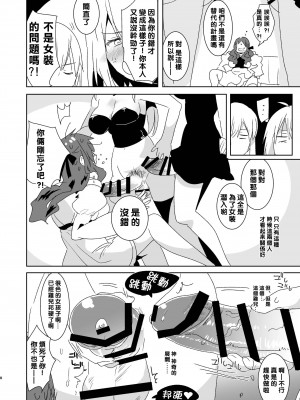 [沒有漢化] [愛昧亭 (愛昧亭うまみ)] ふたなりオルタたちに女装したオレが犯される話 | 黑化扶她的兩人將女裝的我侵犯了 (Fate／Grand Order) [DL版]_08