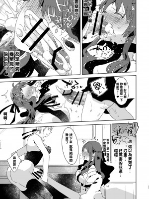 [沒有漢化] [愛昧亭 (愛昧亭うまみ)] ふたなりオルタたちに女装したオレが犯される話 | 黑化扶她的兩人將女裝的我侵犯了 (Fate／Grand Order) [DL版]_11