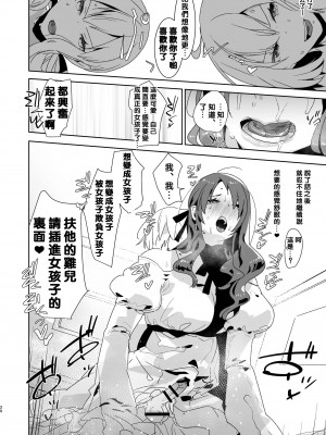 [沒有漢化] [愛昧亭 (愛昧亭うまみ)] ふたなりオルタたちに女装したオレが犯される話 | 黑化扶她的兩人將女裝的我侵犯了 (Fate／Grand Order) [DL版]_20