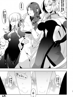 [沒有漢化] [愛昧亭 (愛昧亭うまみ)] ふたなりオルタたちに女装したオレが犯される話 | 黑化扶她的兩人將女裝的我侵犯了 (Fate／Grand Order) [DL版]_25