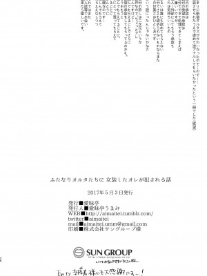 [沒有漢化] [愛昧亭 (愛昧亭うまみ)] ふたなりオルタたちに女装したオレが犯される話 | 黑化扶她的兩人將女裝的我侵犯了 (Fate／Grand Order) [DL版]_26