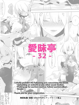 [沒有漢化] [愛昧亭 (愛昧亭うまみ)] ふたなりオルタたちに女装したオレが犯される話 | 黑化扶她的兩人將女裝的我侵犯了 (Fate／Grand Order) [DL版]_28