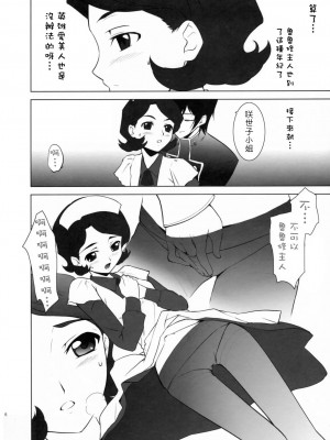 [悠月工房] (C71) [Crazy Clover Club (城爪草)] ORANGE COMPLEX おまけ本 (コードギアス 反逆のルルーシュ)_6