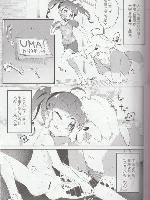 (C96) [流体ユリナアル (流体肉)] キラやばわんだふるっ (スター☆トゥインクルプリキュア)_02_IMG_20200227_0001