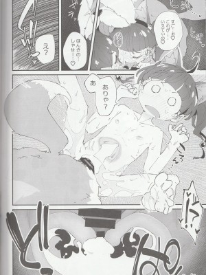 (C96) [流体ユリナアル (流体肉)] キラやばわんだふるっ (スター☆トゥインクルプリキュア)_19_IMG_20200227_0018