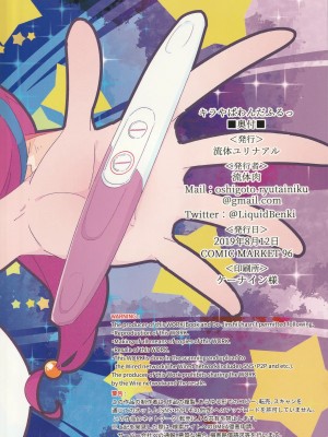 (C96) [流体ユリナアル (流体肉)] キラやばわんだふるっ (スター☆トゥインクルプリキュア)_22_IMG_20200226_0002